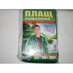 Плащ дождевик рыбака