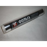 Фольга 28см 50м
